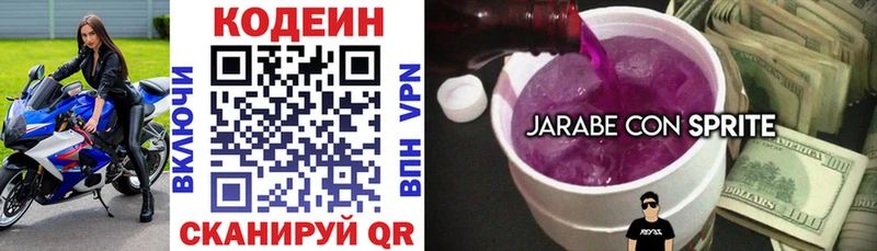 Кодеиновый сироп Lean напиток Lean (лин)  Лихославль 